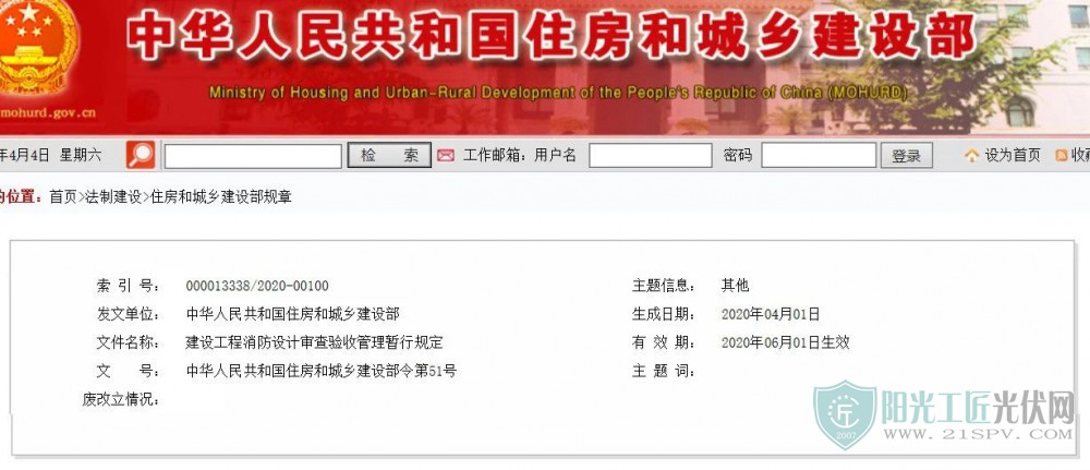 《建設工程消防設計審查驗收管理暫行規定》6月1日施行關注